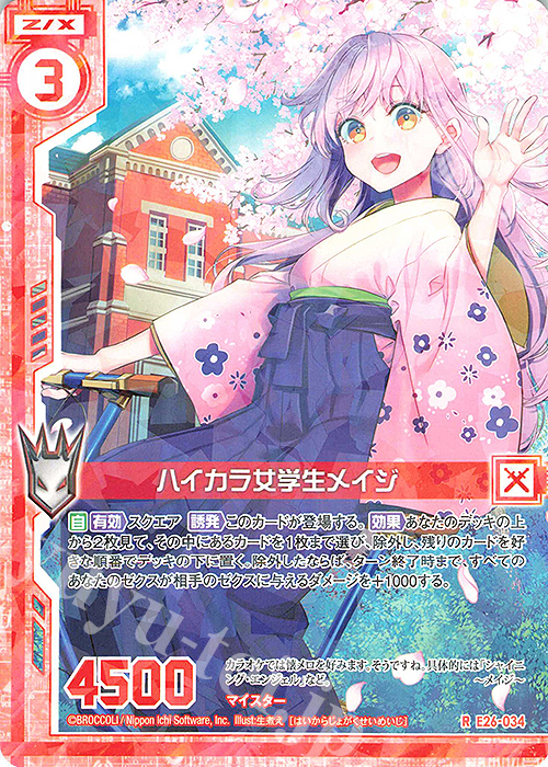 R ハイカラ女学生メイジ(エンジョイフレーム) | 販売 | [E26] スタート☆フェスティバル!! | Z/X-Zillions of enemy X-｜ゼクス