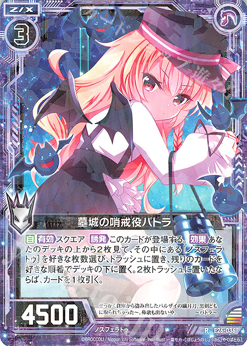R 墓城の哨戒役パトラ | 販売 | [E26] スタート☆フェスティバル!! | Z/X-Zillions of enemy X-｜ゼクス