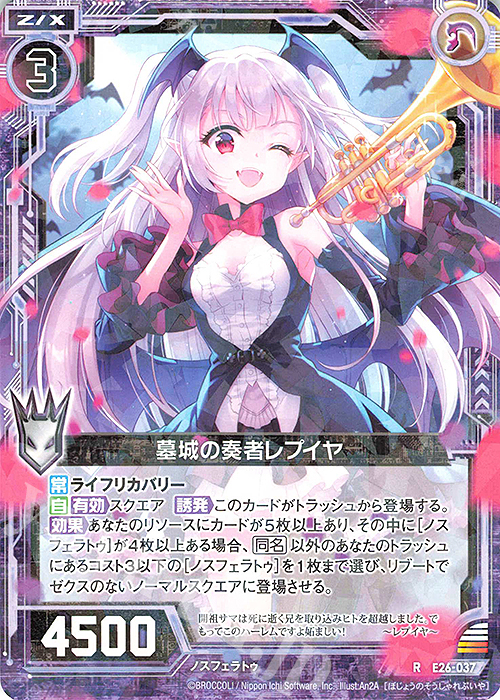 R 墓城の奏者レプイヤ | 販売 | [E26] スタート☆フェスティバル!! | Z/X-Zillions of enemy X-｜ゼクス