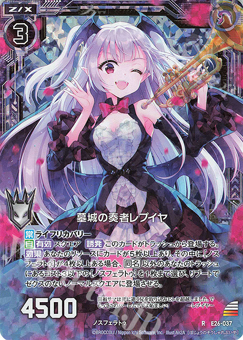 RH 墓城の奏者レプイヤ(ホロ) | 販売 | [E26] スタート☆フェスティバル!! | Z/X-Zillions of enemy X-｜ゼクス