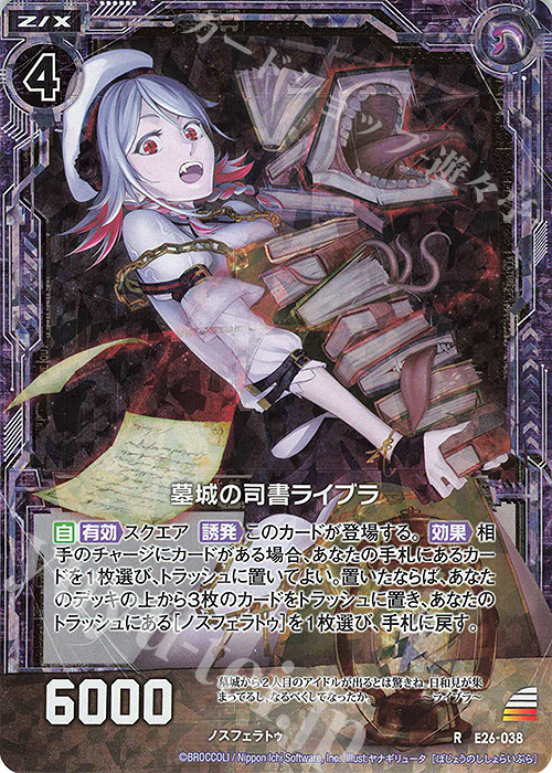 RH 墓城の司書ライブラ(ホロ) | 販売 | [E26] スタート☆フェスティバル!! | Z/X-Zillions of enemy X-｜ゼクス