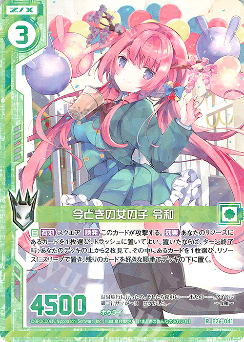 R 今どきの女の子 令和(エンジョイフレーム) | 販売 | [E26] スタート☆フェスティバル!! | Z/X-Zillions of enemy X-｜ゼクス