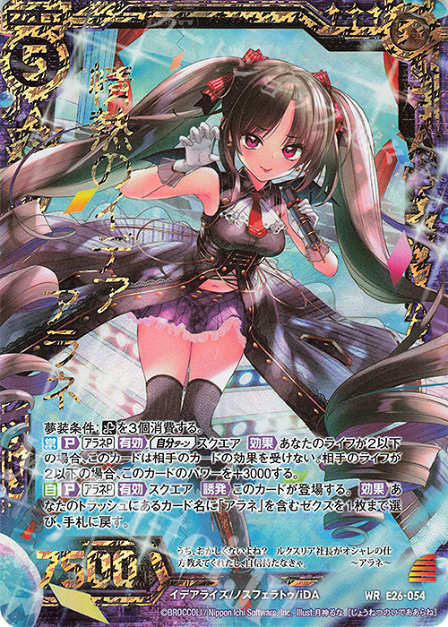 WR 情熱のイデア アラネ | 販売 | [E26] スタート☆フェスティバル!! | Z/X-Zillions of enemy X-｜ゼクス