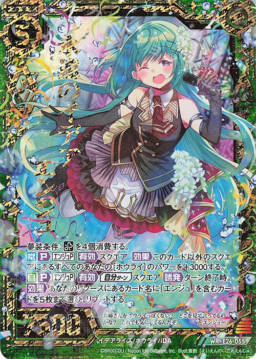 WR 永遠のイデア エンジュ | 販売 | [E26] スタート☆フェスティバル!! | Z/X-Zillions of enemy X-｜ゼクス