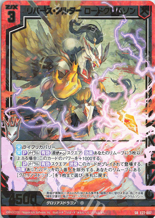 SR リバース・アルター ロードクリムゾン | 販売 | [E27] ドラゴンカジノへようこそ！ | Z/X-Zillions of enemy X-｜ゼクス