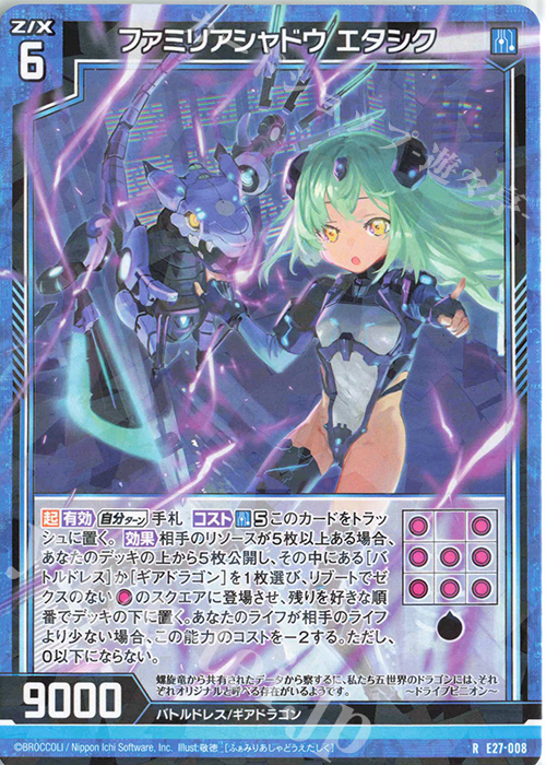 R ファミリアシャドウ エタシク | 販売 | [E27] ドラゴンカジノへようこそ！ | Z/X-Zillions of enemy X-｜ゼクス