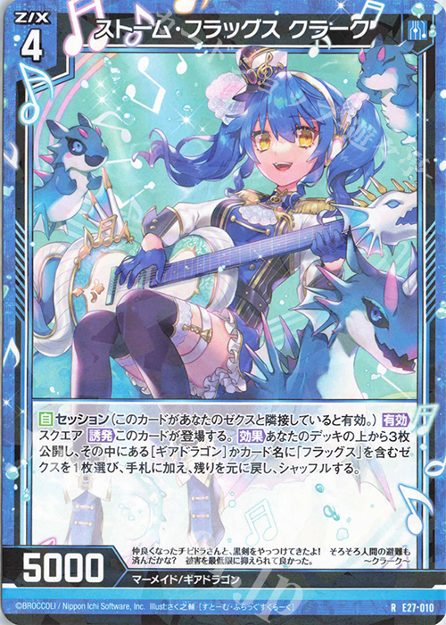 R ストーム・フラッグス クラーク | 販売 | [E27] ドラゴンカジノへようこそ！ | Z/X-Zillions of enemy X-｜ゼクス