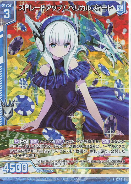 RH ストレートアップ！ ヘリカルフォート(ホロ)(エンジョイフレーム) | 販売 | [E27] ドラゴンカジノへようこそ！ | Z/X-Zillions of enemy X-｜ゼクス