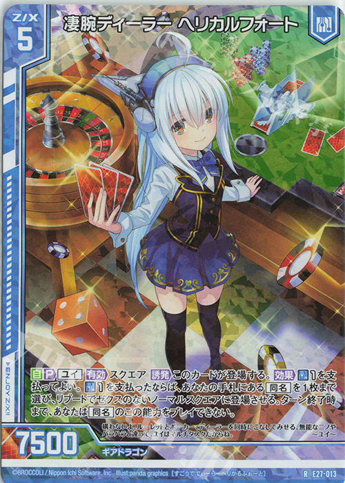 RH 凄腕ディーラー ヘリカルフォート(ホロ)(エンジョイフレーム) | 販売 | [E27] ドラゴンカジノへようこそ！ | Z/X-Zillions of enemy X-｜ゼクス