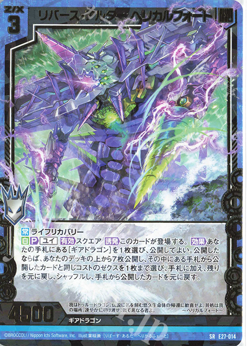 SR リバース・アルター ヘリカルフォート | 販売 | [E27] ドラゴンカジノへようこそ！ | Z/X-Zillions of enemy X-｜ゼクス