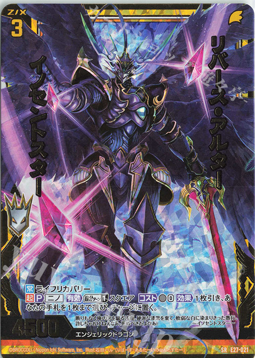 SRH リバース・アルター イノセントスター(ホロ) | 販売 | [E27] ドラゴンカジノへようこそ！ | Z/X-Zillions of enemy X-｜ゼクス