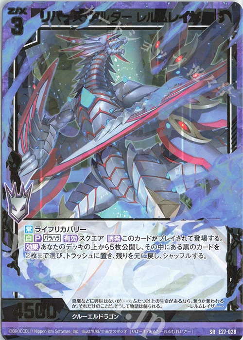 SR リバース・アルター レルムレイザー | 販売 | [E27] ドラゴンカジノへようこそ！ | Z/X-Zillions of enemy X-｜ゼクス