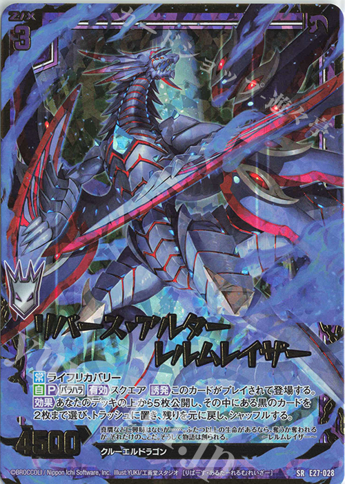 SRH リバース・アルター レルムレイザー(ホロ) | 販売 | [E27] ドラゴンカジノへようこそ！ | Z/X-Zillions of enemy X-｜ゼクス