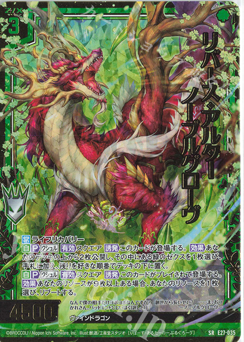SRH リバース・アルター ノーブルグローヴ(ホロ) | 販売 | [E27] ドラゴンカジノへようこそ！ | Z/X-Zillions of enemy X-｜ゼクス