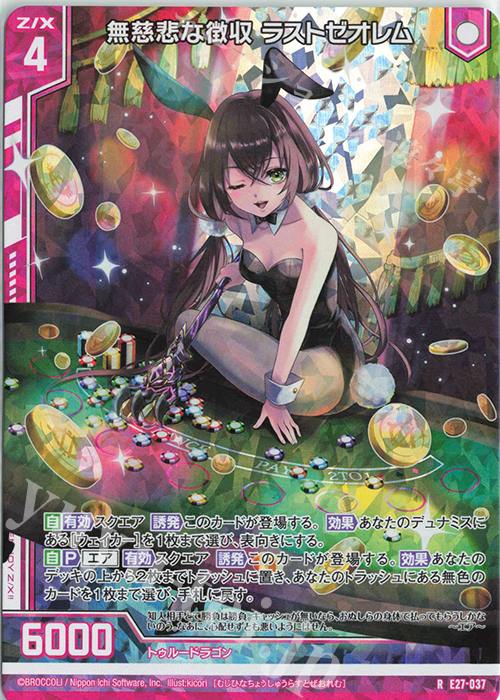 RH 無慈悲な徴収 ラストゼオレム(ホロ)(エンジョイフレーム) | 販売 | [E27] ドラゴンカジノへようこそ！ | Z/X-Zillions of enemy X-｜ゼクス
