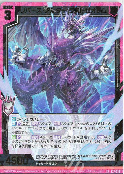 SR リバース・アルター ラストゼオレム | 販売 | [E27] ドラゴンカジノへようこそ！ | Z/X-Zillions of enemy X-｜ゼクス