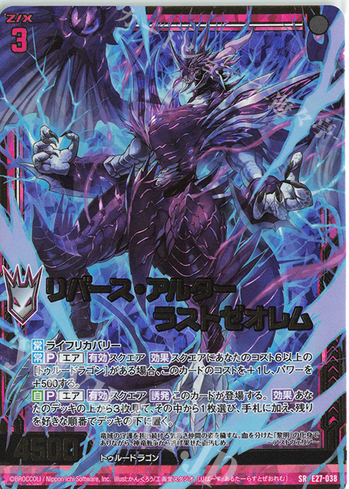 SRH リバース・アルター ラストゼオレム(ホロ) | 販売 | [E27] ドラゴンカジノへようこそ！ | Z/X-Zillions of enemy X-｜ゼクス