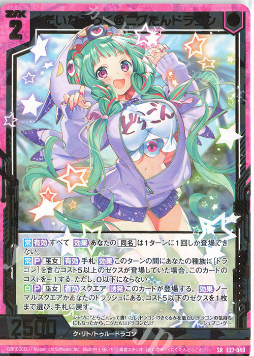 SR だいなみっく＠ニグたんドラゴン | 販売 | [E27] ドラゴンカジノへようこそ！ | Z/X-Zillions of enemy X-｜ゼクス