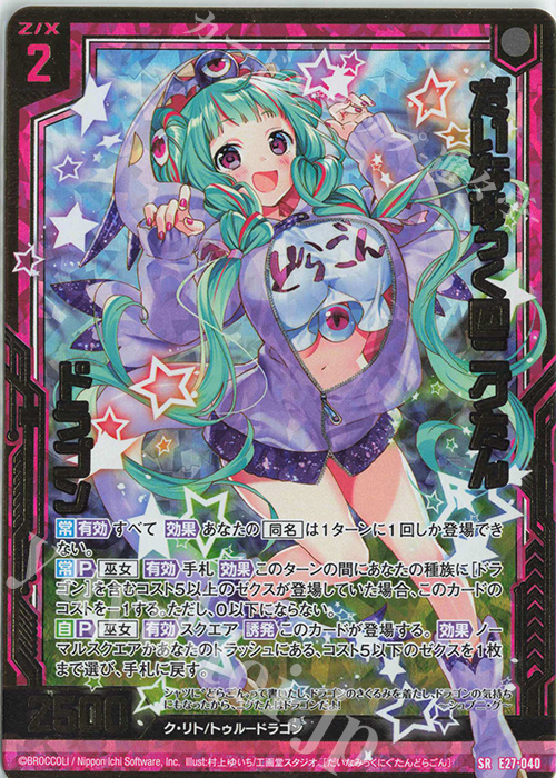 SRH だいなみっく＠ニグたんドラゴン(ホロ) | 販売 | [E27] ドラゴンカジノへようこそ！ | Z/X-Zillions of enemy X-｜ゼクス