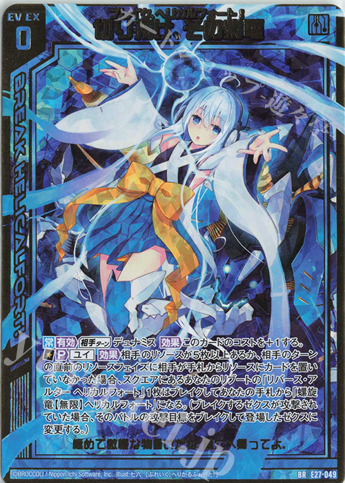 BR 切り拓け、その紫電 | 販売 | [E27] ドラゴンカジノへようこそ！ | Z/X-Zillions of enemy X-｜ゼクス