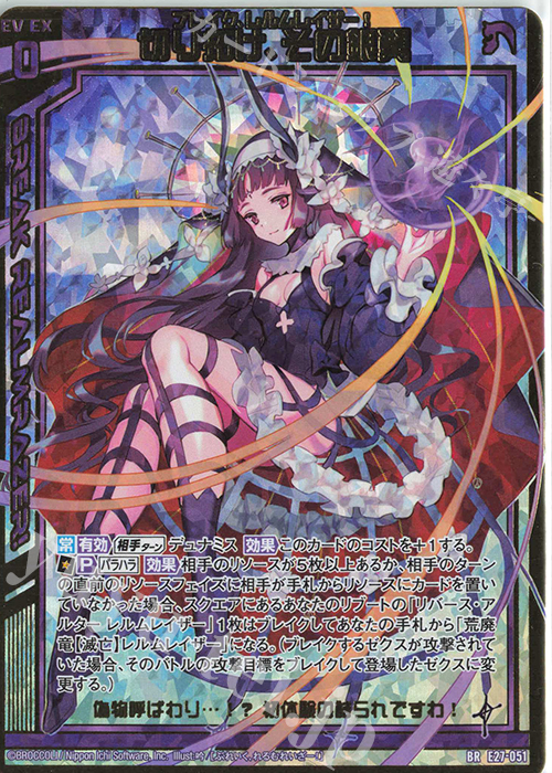 BR 切り拓け、その銀翼 | 販売 | [E27] ドラゴンカジノへようこそ！ | Z/X-Zillions of enemy X-｜ゼクス