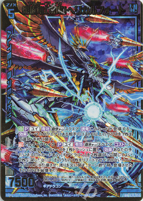 BR 螺旋竜【無限】ヘリカルフォート | 販売 | [E27] ドラゴンカジノへようこそ！ | Z/X-Zillions of enemy X-｜ゼクス