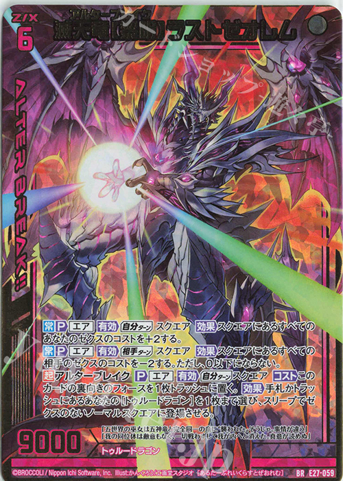 BR 滅天竜【黎明】ラストゼオレム | 販売 | [E27] ドラゴンカジノへようこそ！ | Z/X-Zillions of enemy X-｜ゼクス