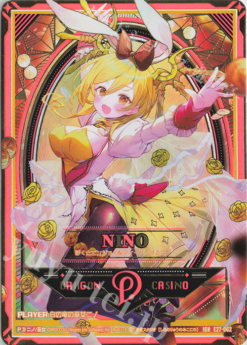 IGR 白の竜の巫女ニノ | 買取 | [E27] ドラゴンカジノへようこそ！ | Z/X-Zillions of enemy X-｜ゼクス