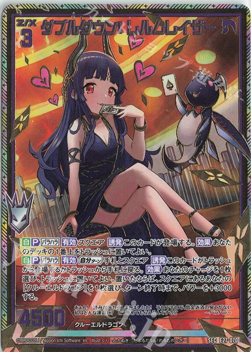 SEC ダブルダウン！ レルムレイザー(シークレット) | 販売 | [E27] ドラゴンカジノへようこそ！ | Z/X-Zillions of enemy X-｜ゼクス