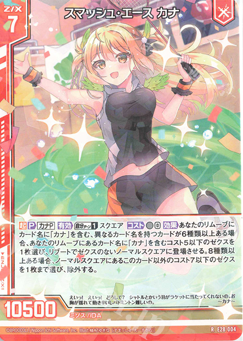 R スマッシュ・エース カナ(エンジョイフレーム) | 販売 | [E28] シークレット☆フェスティバル!! | Z/X-Zillions of enemy X-｜ゼクス