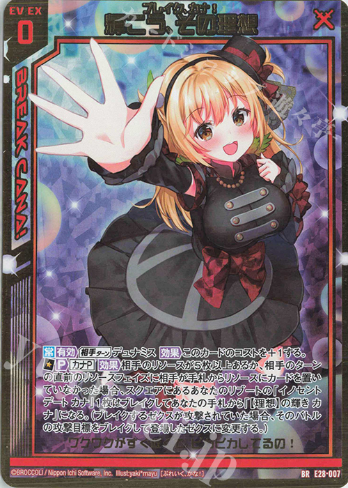 BR 輝こう、その理想 | 販売 | [E28] シークレット☆フェスティバル!! | Z/X-Zillions of enemy X-｜ゼクス