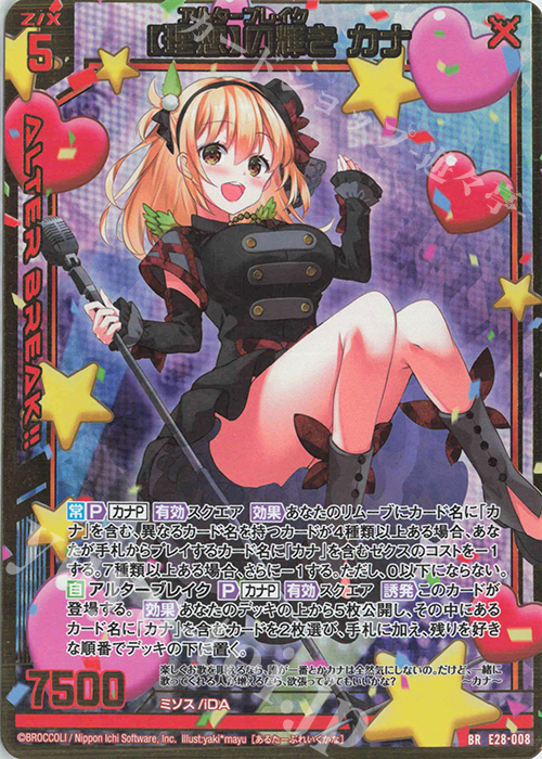 BR 【理想】の輝き カナ | 販売 | [E28] シークレット☆フェスティバル!! | Z/X-Zillions of enemy X-｜ゼクス