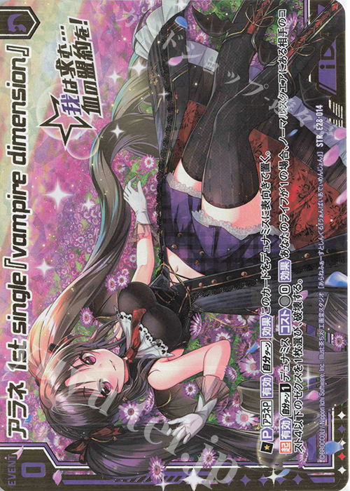 STR アラネ 1st single『vampire dimension』 | 販売 | [E28] シークレット☆フェスティバル!! | Z/X-Zillions of enemy X-｜ゼクス