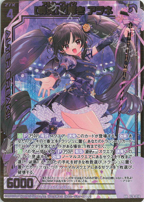 BR 【情炎】の輝き アラネ | 販売 | [E28] シークレット☆フェスティバル!! | Z/X-Zillions of enemy X-｜ゼクス