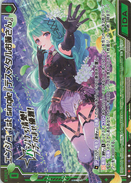 STR エンジュ 1st single『デスメタルお姉さん』 | 販売 | [E28] シークレット☆フェスティバル!! | Z/X-Zillions of enemy X-｜ゼクス