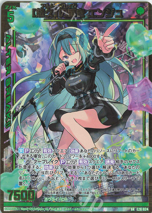 BR 【悠久】の輝き エンジュ | 販売 | [E28] シークレット☆フェスティバル!! | Z/X-Zillions of enemy X-｜ゼクス