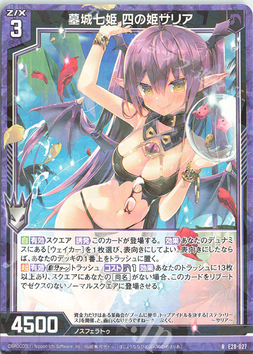 R 墓城七姫 四の姫サリア | 販売 | [E28] シークレット☆フェスティバル!! | Z/X-Zillions of enemy X-｜ゼクス