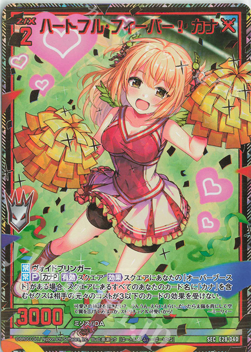 SEC ハートフル・フィーバー！ カナ(シークレット) | 販売 | [E28] シークレット☆フェスティバル!! | Z/X-Zillions of enemy X-｜ゼクス