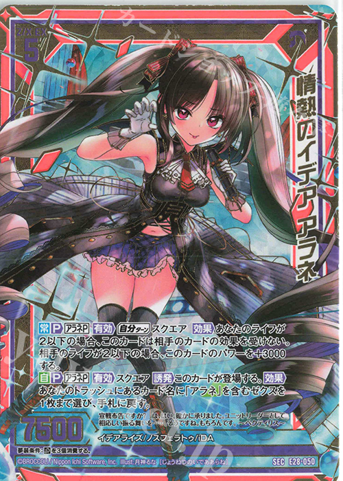 SEC 情熱のイデア アラネ(シークレット) | 販売 | [E28] シークレット☆フェスティバル!! | Z/X-Zillions of enemy X-｜ゼクス