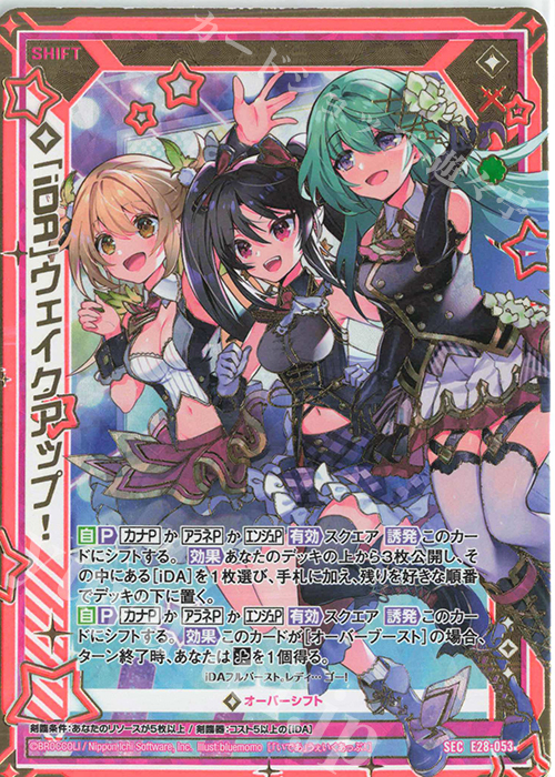 SEC 「iDA」ウェイクアップ！(シークレット) | 販売 | [E28] シークレット☆フェスティバル!! | Z/X-Zillions of enemy X-｜ゼクス