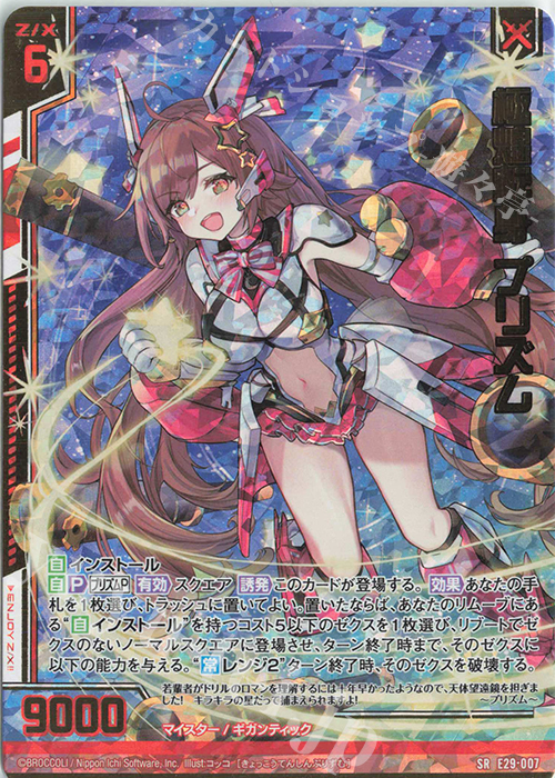 SRH 極煌転身 プリズム(ホロ)(エンジョイフレーム) | 買取 | [E29] シャイニーステージ!! | Z/X-Zillions of enemy X-｜ゼクス