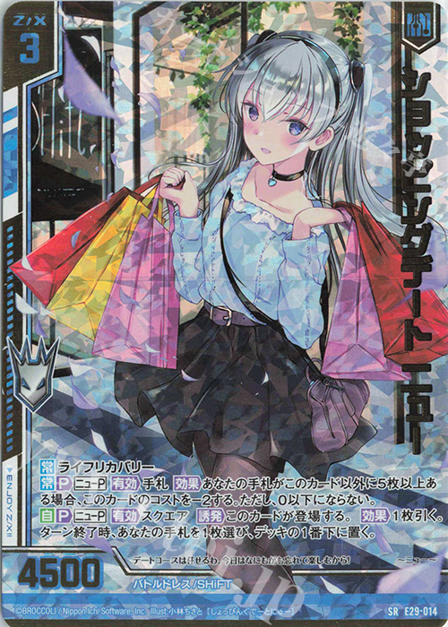 SRH ショッピングデート ニュー(ホロ)(エンジョイフレーム) | 販売 | [E29] シャイニーステージ!! | Z/X-Zillions of enemy X-｜ゼクス