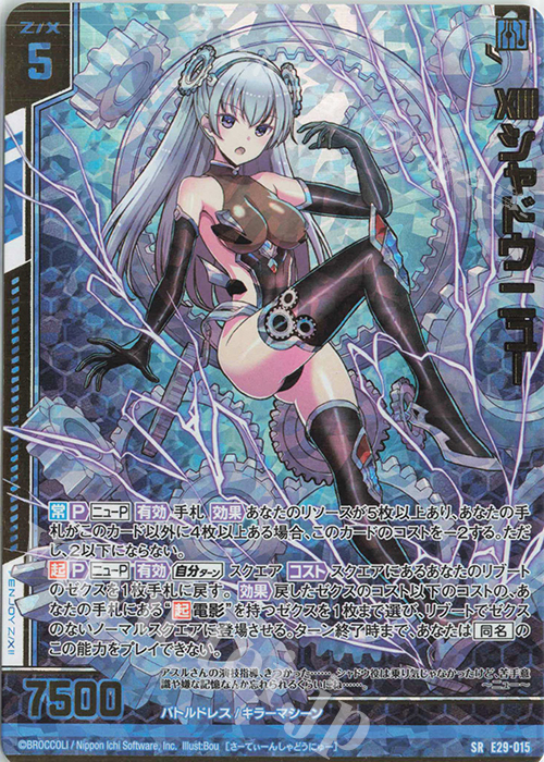 SRH XIIIシャドウ ニュー(ホロ)(エンジョイフレーム) | 買取 | [E29] シャイニーステージ!! | Z/X-Zillions of enemy X-｜ゼクス