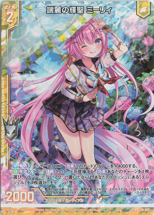 RH 端麗の輝聖 ミーリィ(ホロ)(エンジョイフレーム) | 買取 | [E29] シャイニーステージ!! | Z/X-Zillions of enemy X-｜ゼクス