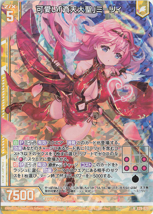 RH 可愛い「斉天大聖」ミーリィ(ホロ)(エンジョイフレーム) | 販売 | [E29] シャイニーステージ!! | Z/X-Zillions of enemy X-｜ゼクス