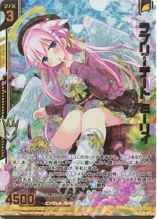 SRH ラブリーデート ミーリィ(ホロ)(エンジョイフレーム) | 買取 | [E29] シャイニーステージ!! | Z/X-Zillions of enemy X-｜ゼクス