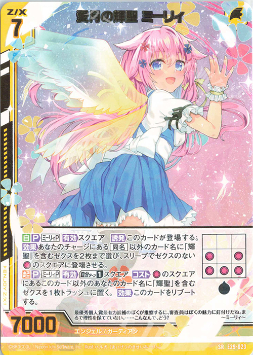SR 愛月の輝聖 ミーリィ(エンジョイフレーム) | 買取 | [E29] シャイニーステージ!! | Z/X-Zillions of enemy X-｜ゼクス