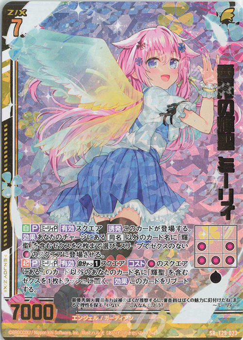SRH 愛月の輝聖 ミーリィ(ホロ)(エンジョイフレーム) | 買取 | [E29] シャイニーステージ!! | Z/X-Zillions of enemy X-｜ゼクス