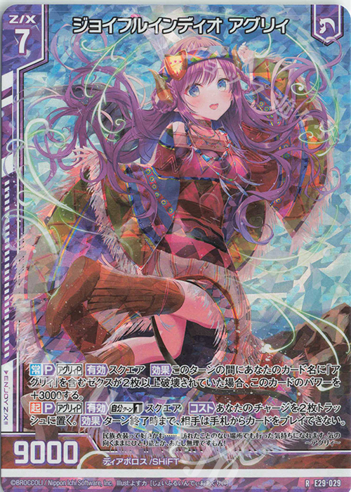 RH ジョイフルインディオ アグリィ(ホロ)(エンジョイフレーム) | 買取 | [E29] シャイニーステージ!! | Z/X-Zillions of enemy X-｜ゼクス