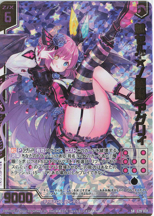 SRH 魅セル★ノ魔眼 アグリィ(ホロ)(エンジョイフレーム) | 買取 | [E29] シャイニーステージ!! | Z/X-Zillions of enemy X-｜ゼクス